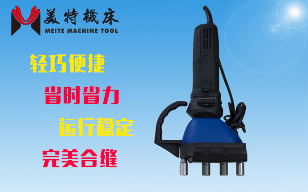 風(fēng)管合縫機(jī)廠家直銷手提式電動(dòng)合縫槍 自動(dòng)運(yùn)行省時(shí)省力 合縫美觀